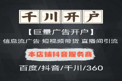 某电商平台的网络推广开户经验分享